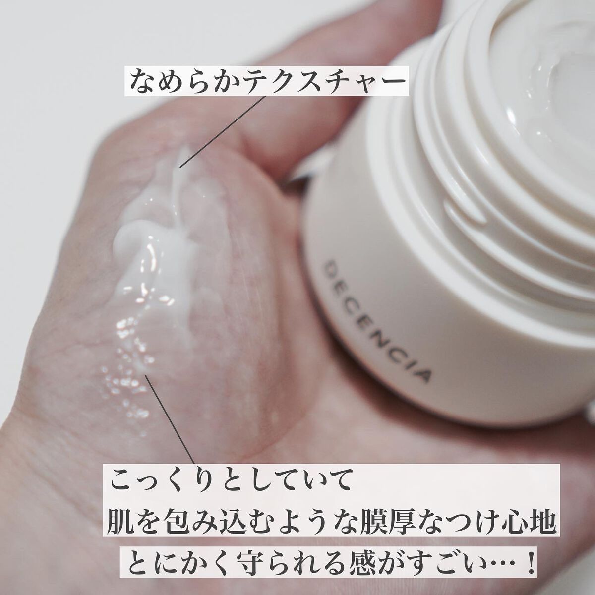 ディセンシア クリーム/DECENCIA/フェイスクリームを使ったクチコミ（3枚目）