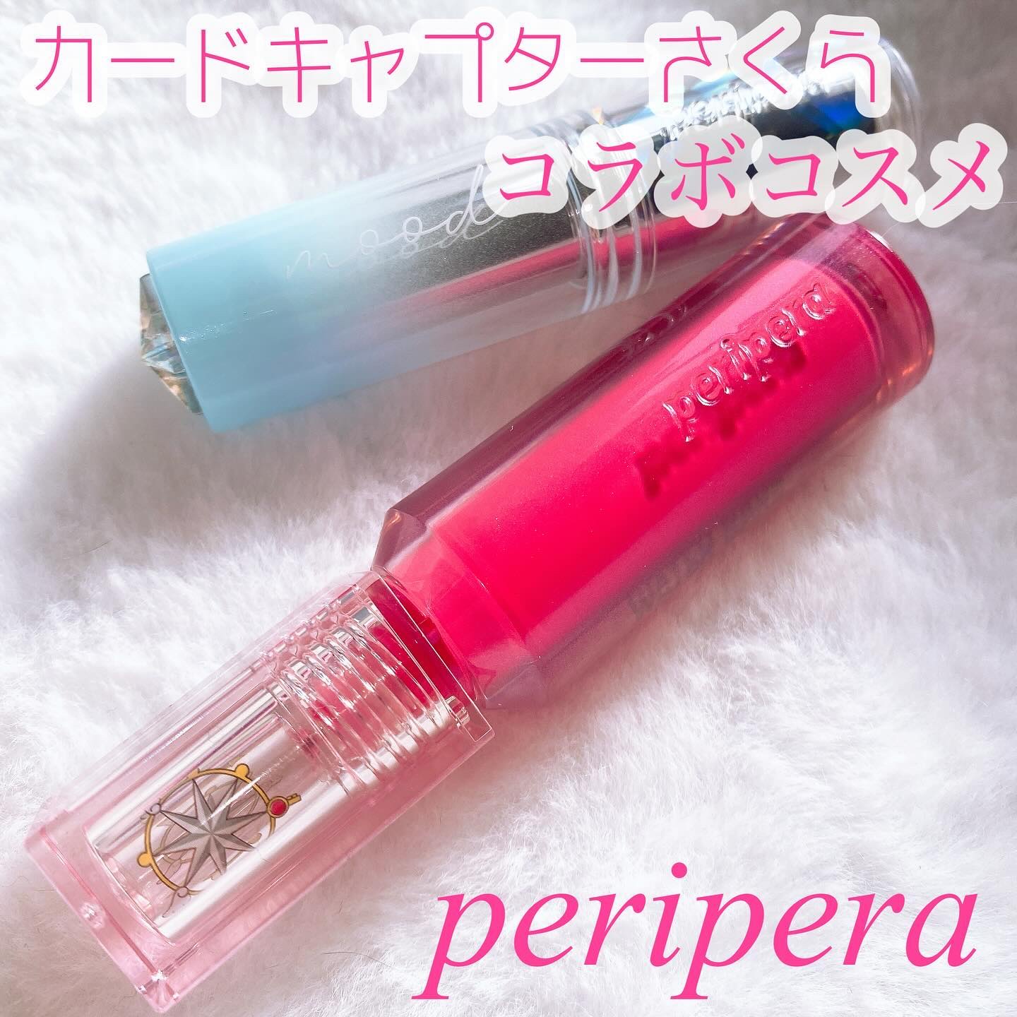 インク ムード グロイ バーム/PERIPERA/口紅を使ったクチコミ（1枚目）
