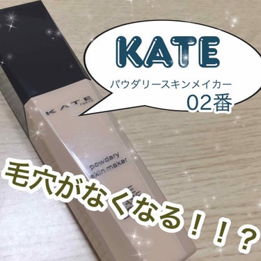 パウダリースキンメイカー/KATE/リキッドファンデーションを使ったクチコミ（1枚目）