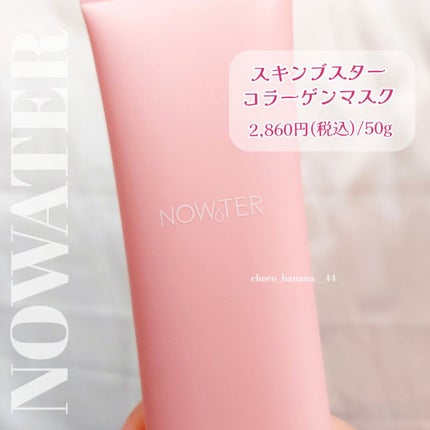 T1 スキンブースター コラーゲンマスク/NOWATER/シートマスク・パックを使ったクチコミ(3枚目)