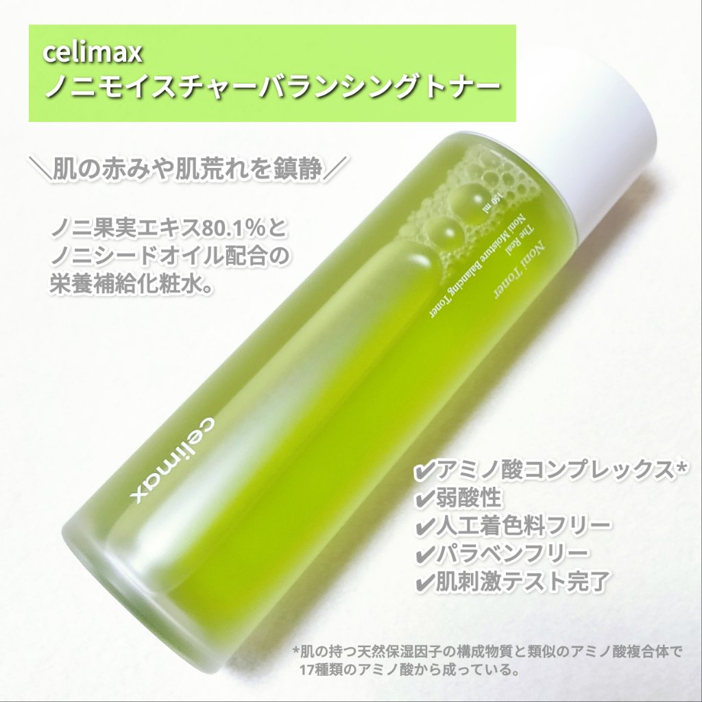 Noni Toner/celimax/化粧水を使ったクチコミ（2枚目）