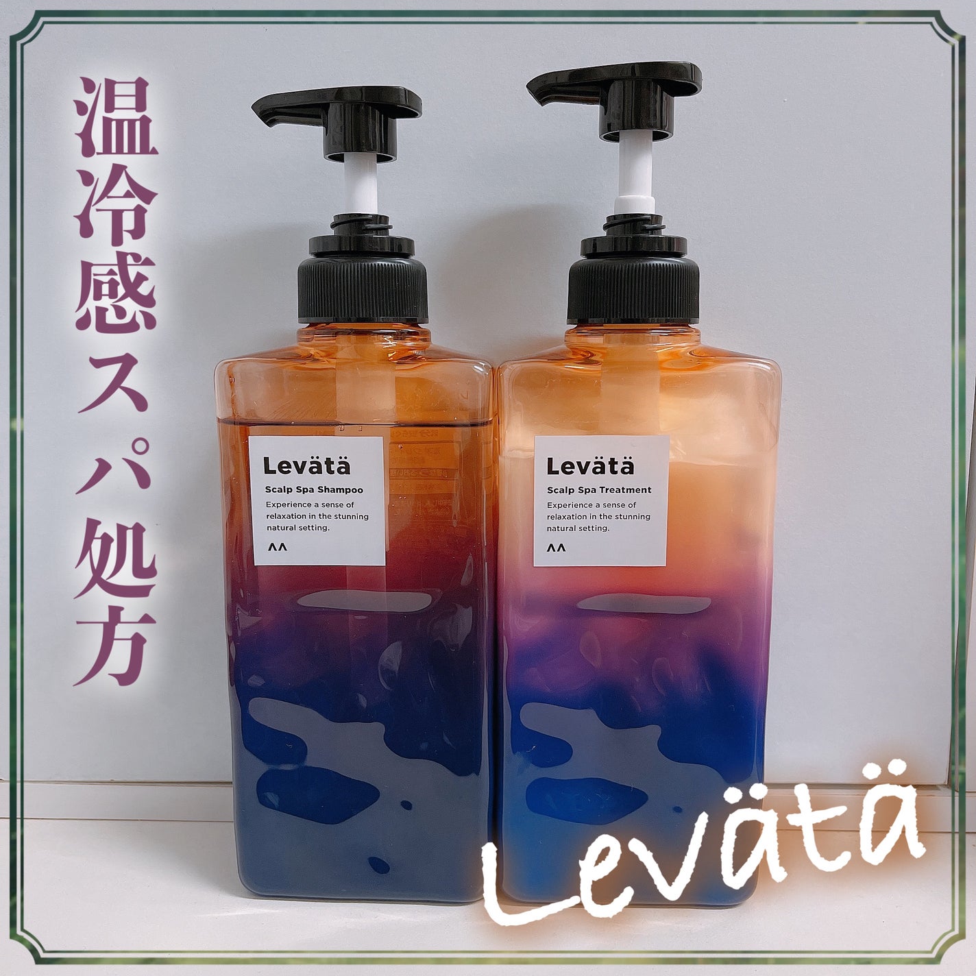 レバタ スカルプスパ シャンプー/トリートメント/Levätä/市販シャンプーを使ったクチコミ(1枚目)