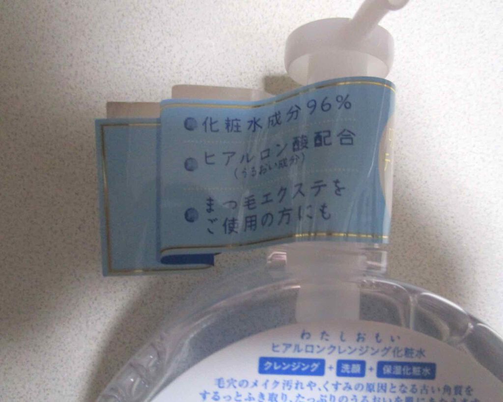 ヒアルロンクレンジング化粧水/わたしおもい/化粧水を使ったクチコミ（3枚目）