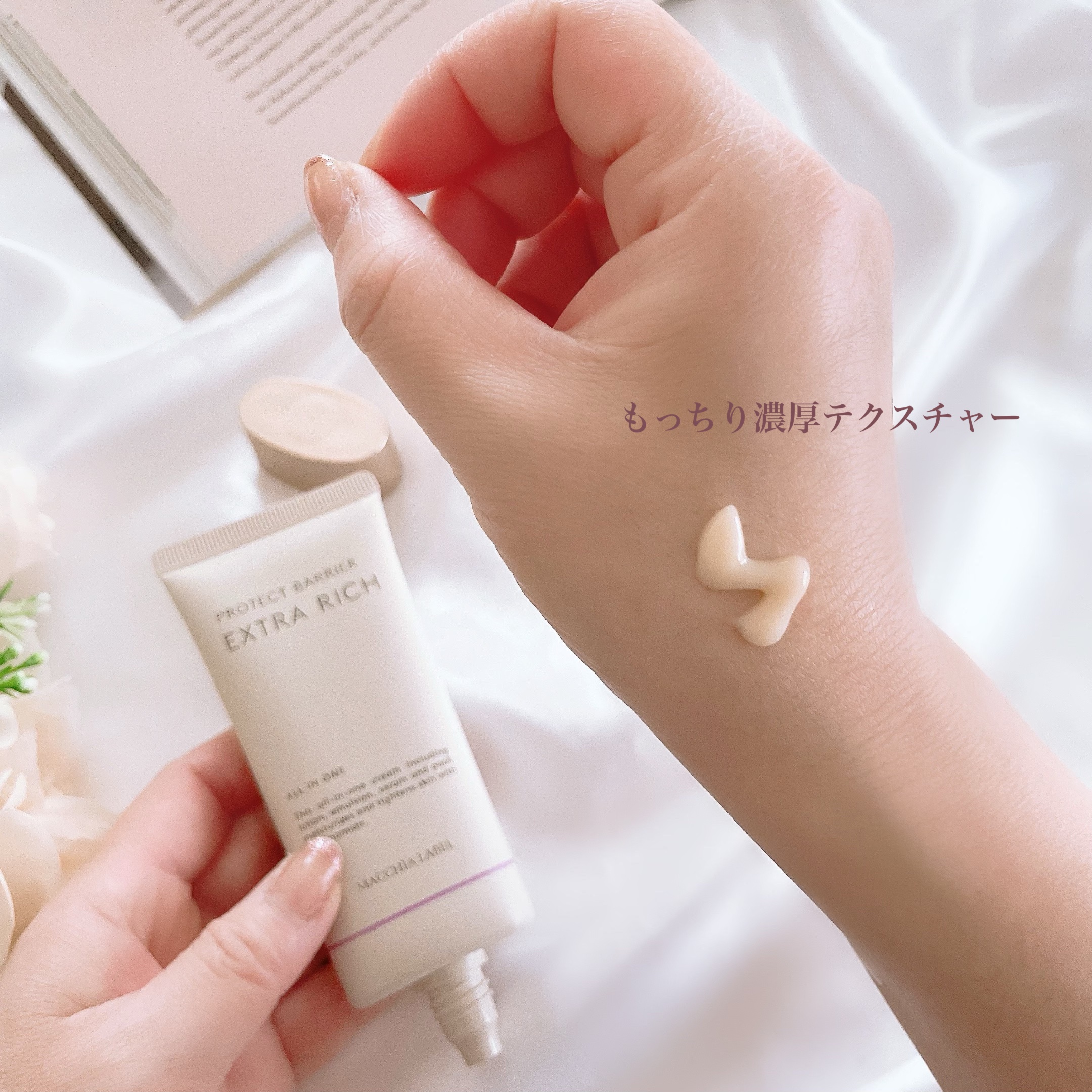 薬用プロテクトバリアエクストラリッチ/Macchia Label/化粧下地を使ったクチコミ（3枚目）