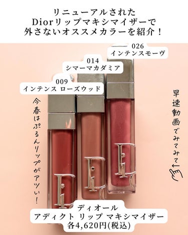 ディオール アディクト リップ マキシマイザー 014シマー マカダミア/Dior/リップグロスを使ったクチコミ（2枚目）