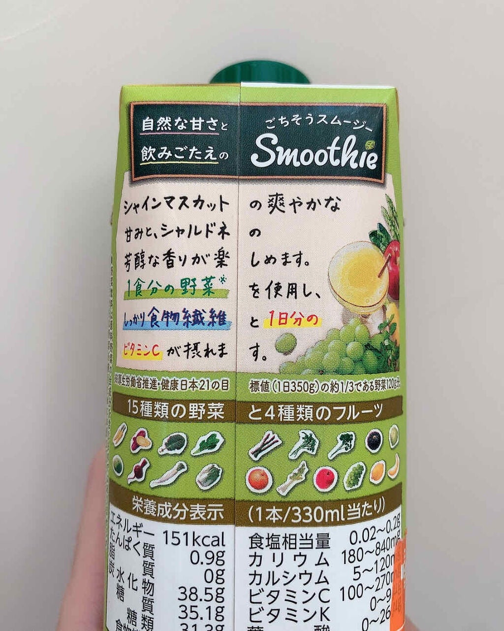 野菜生活100 Smoothie シャインマスカット&シャルドネMix/野菜生活100/野菜ジュースを使ったクチコミ(2枚目)