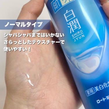 肌ラボ 白潤薬用美白化粧水しっとりタイプ   のクチコミ「2024春、白潤がリニューアルしてパワーアップ🥹✨

୨୧┈┈┈┈┈┈┈┈┈┈┈┈┈┈┈┈┈୨.....」（3枚目）