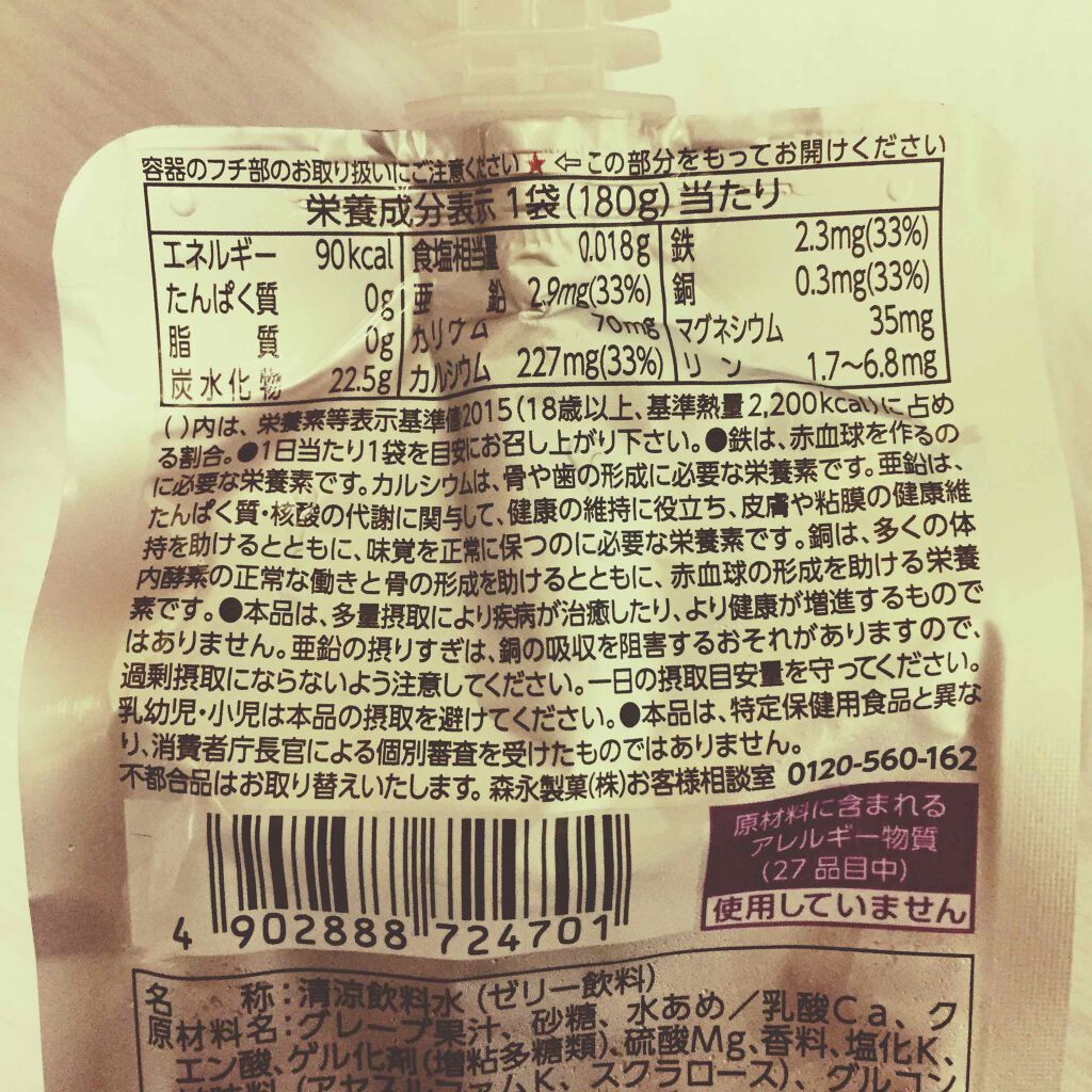 ウィダーinゼリーマルチミネラル鉄分/森永製菓/ゼリー飲料を使ったクチコミ（2枚目）