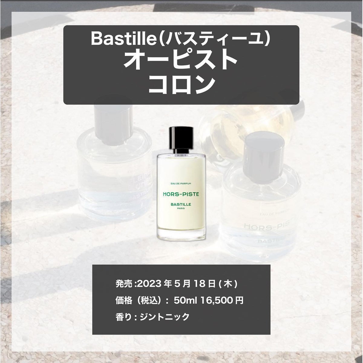 経典 Bastille バスティーユ オーピスト 50ml - 香水