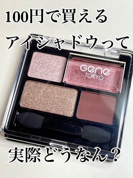リラクシーアイシャドウ/GENE TOKYO/アイシャドウパレットを使ったクチコミ(1枚目)
