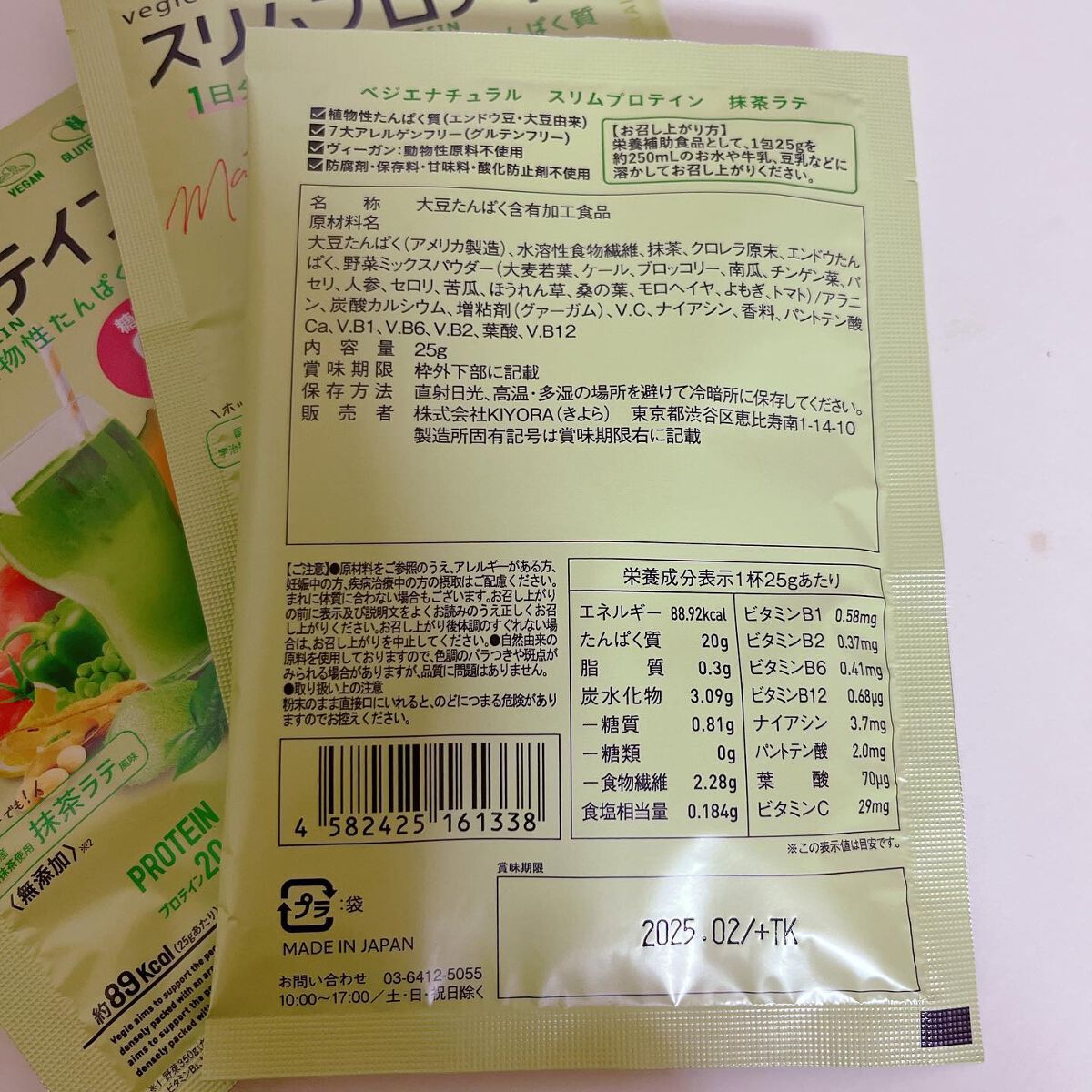 スリムプロテイン/vegie natural/ソイプロテインを使ったクチコミ(2枚目)
