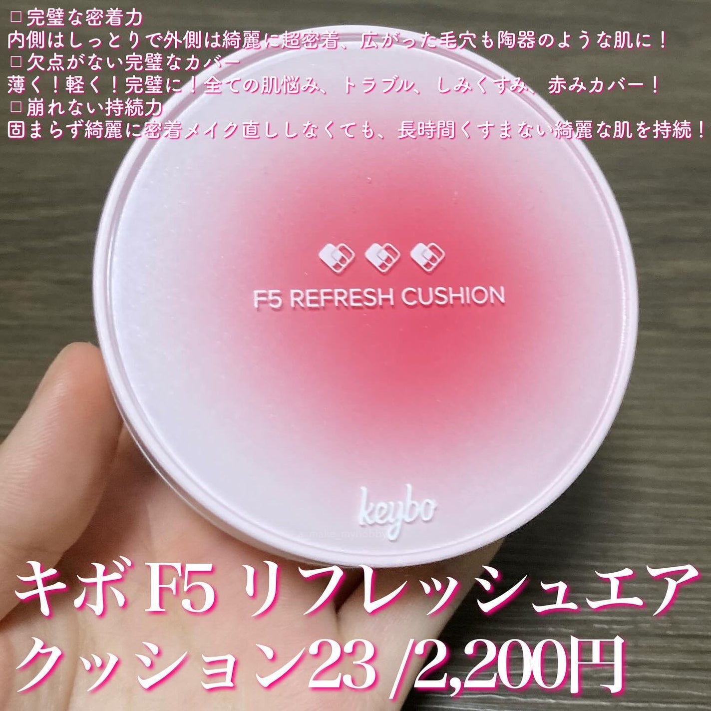 F5 リフレッシュクッション/keybo/クッションファンデーションを使ったクチコミ(2枚目)