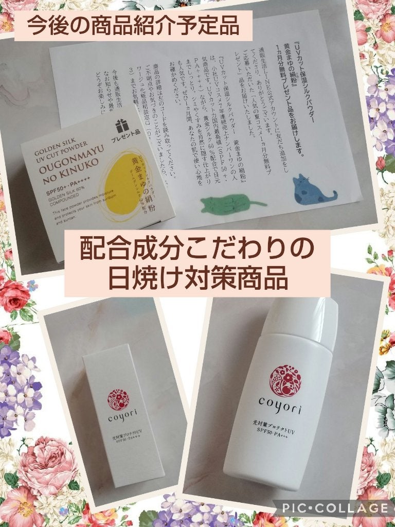 光対策プロテクトUV/Coyori/日焼け止めミルクを使ったクチコミ(1枚目)