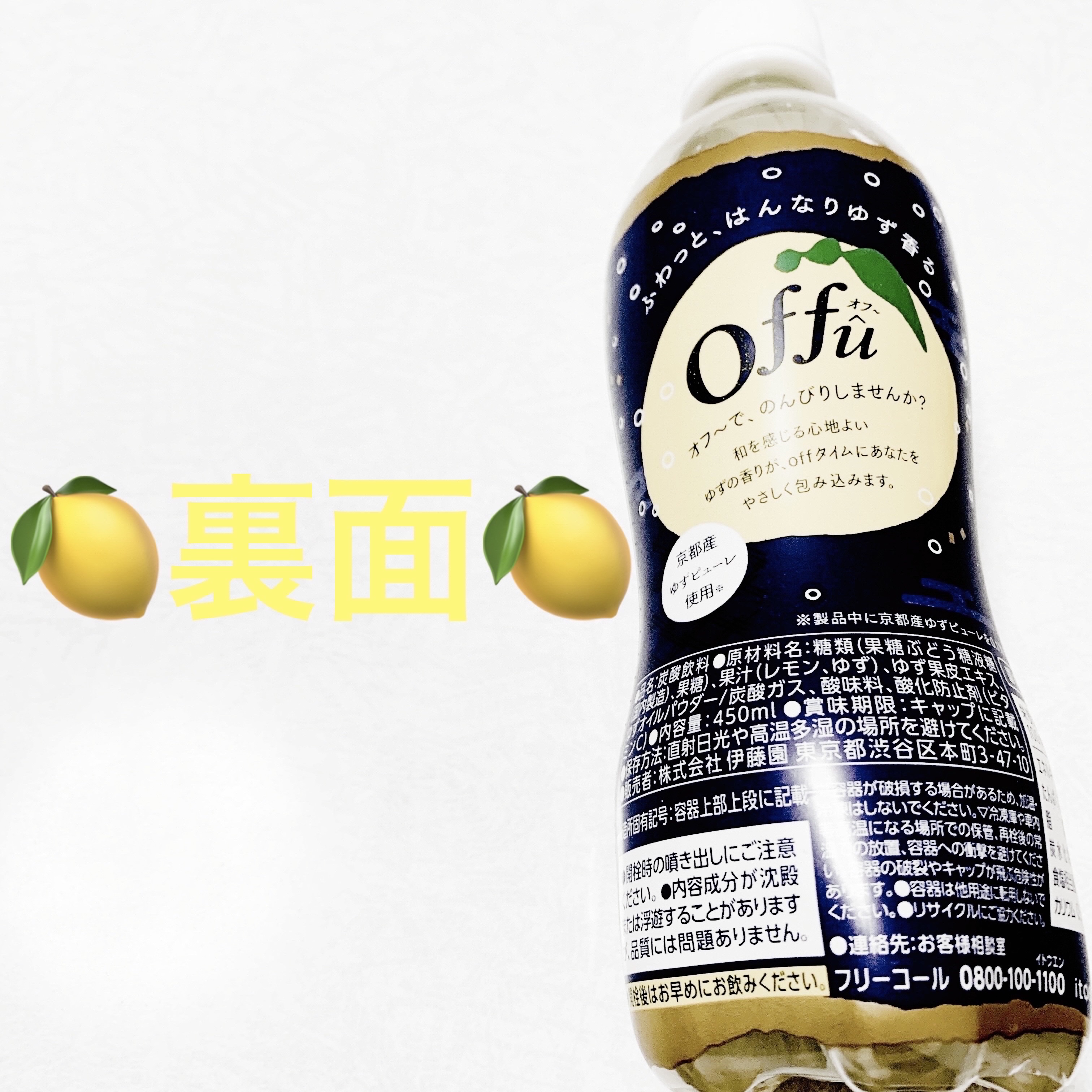 のんびりソーダoffûレモンミックス京香るゆず/伊藤園/ドリンクを使ったクチコミ（2枚目）