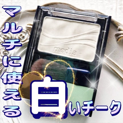 ブライトアップチークS/media/パウダーチークを使ったクチコミ(1枚目)