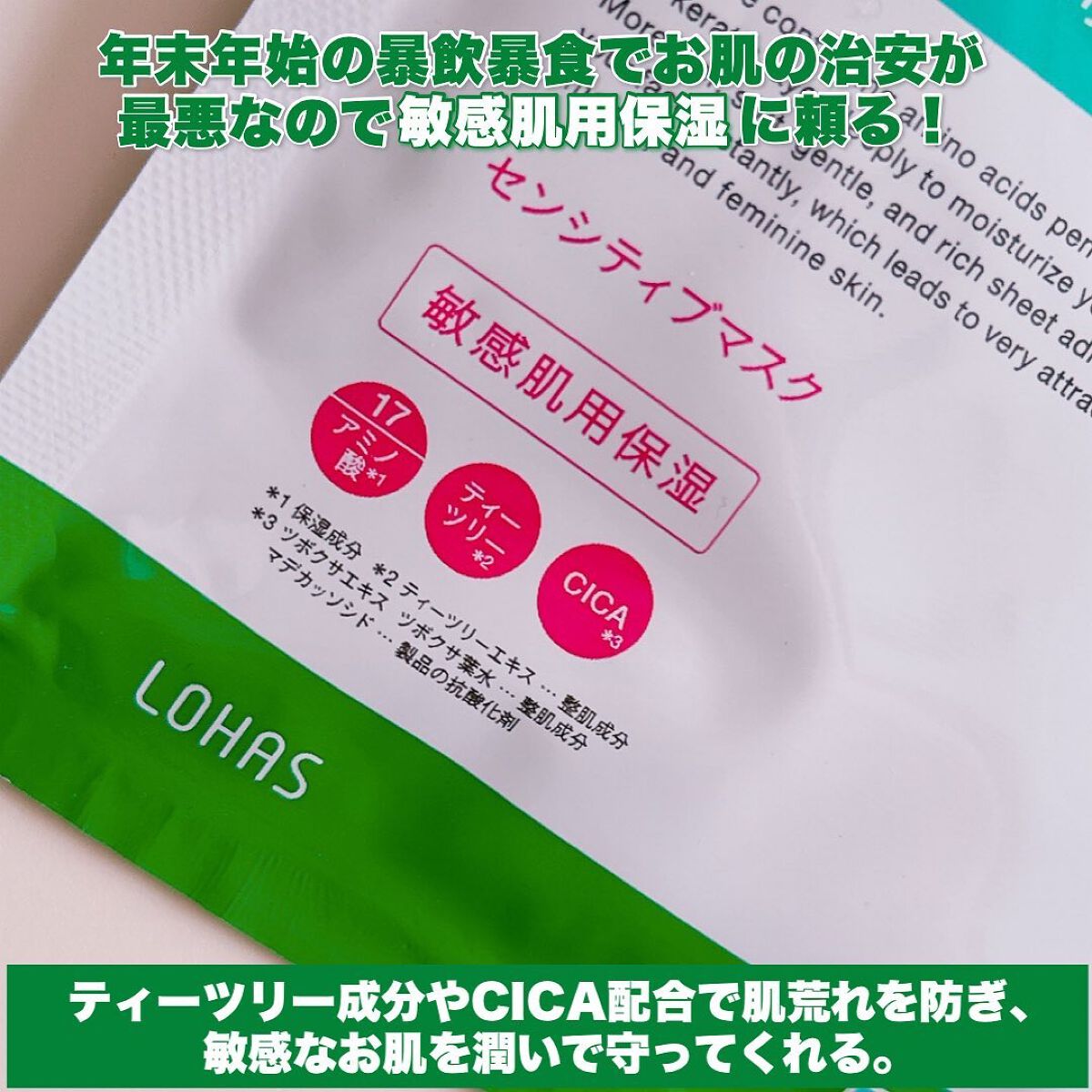 オルフェス センシティブマスク/ALFACE+/シートマスク・パックを使ったクチコミ（2枚目）