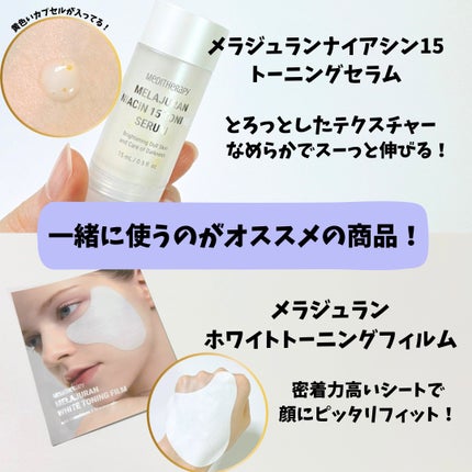 メラジュランホワイトトーニングクリーム&EMS美顔器/MEDITHERAPY/その他スキンケアを使ったクチコミ(4枚目)