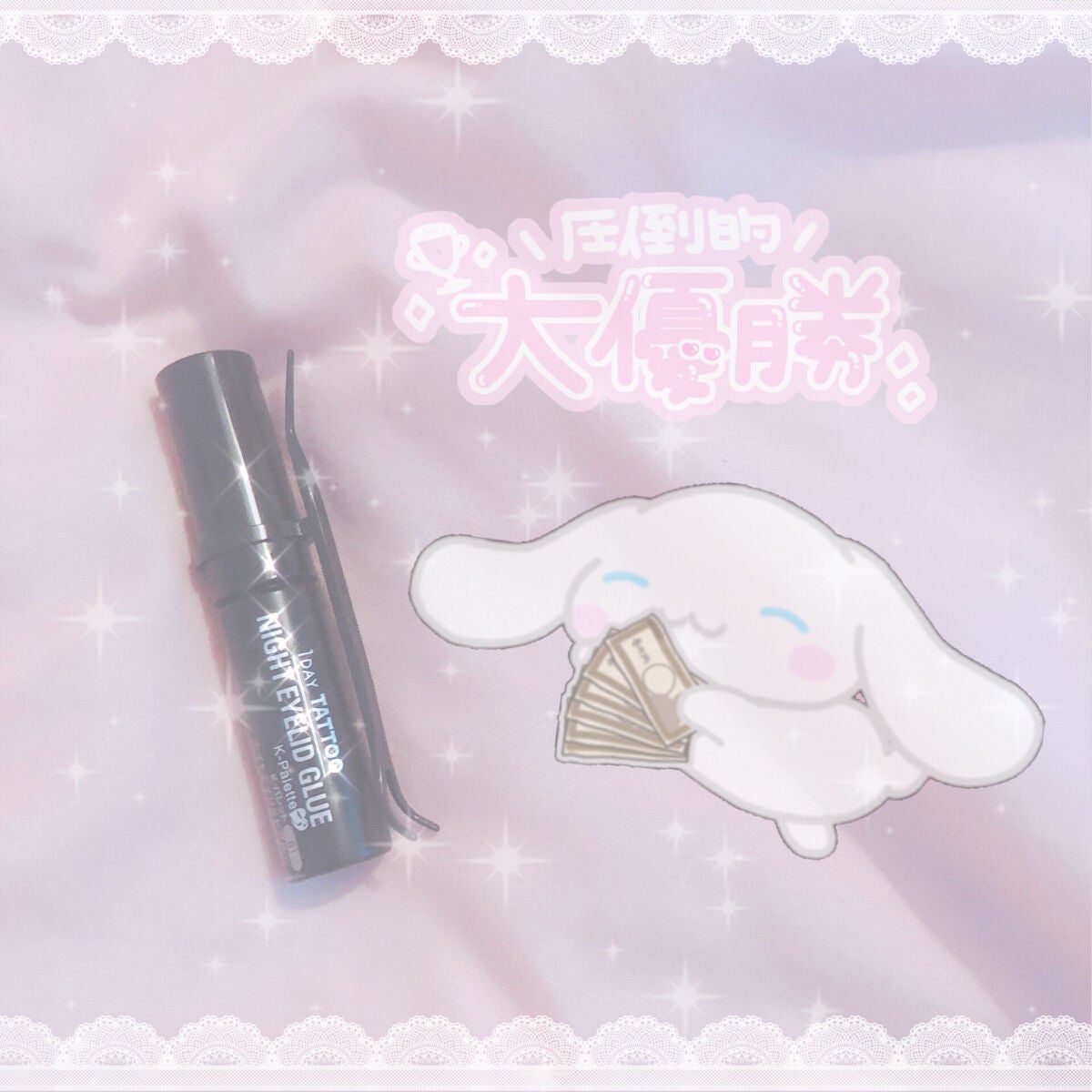 フタエラボ ナイトアイリッドグルー/K-パレット/二重まぶた用アイテムを使ったクチコミ(3枚目)