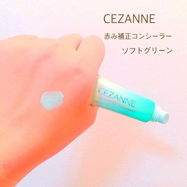 赤み補正コンシーラー/CEZANNE/クリームコンシーラーを使ったクチコミ（1枚目）