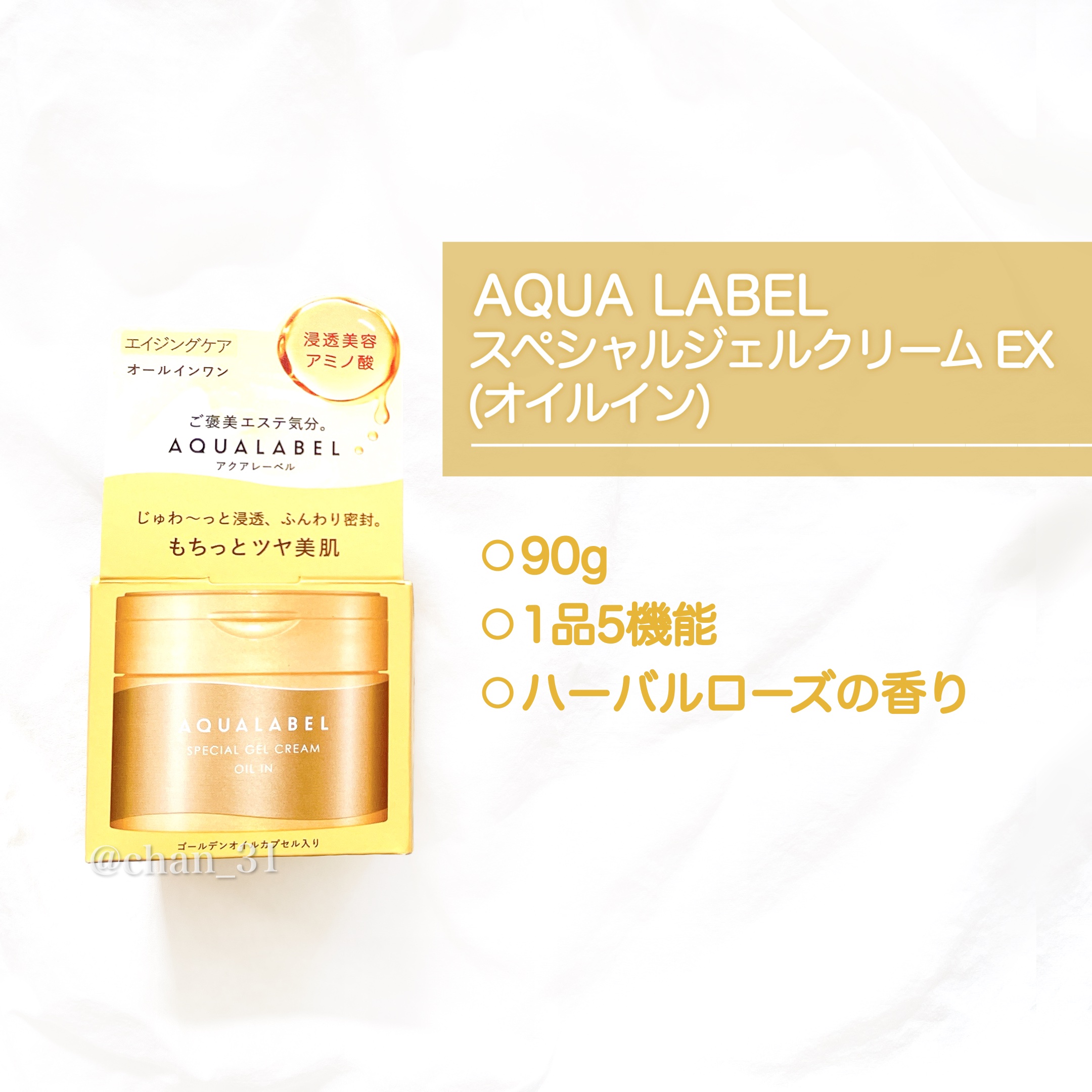 スペシャルジェルクリーム　ＥＸ　（オイルイン）/アクアレーベル/オールインワン化粧品を使ったクチコミ（2枚目）