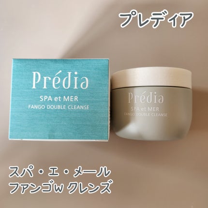 プレディア スパ・エ・メール ファンゴ W クレンズ/Prédia/クレンジングクリームを使ったクチコミ(1枚目)