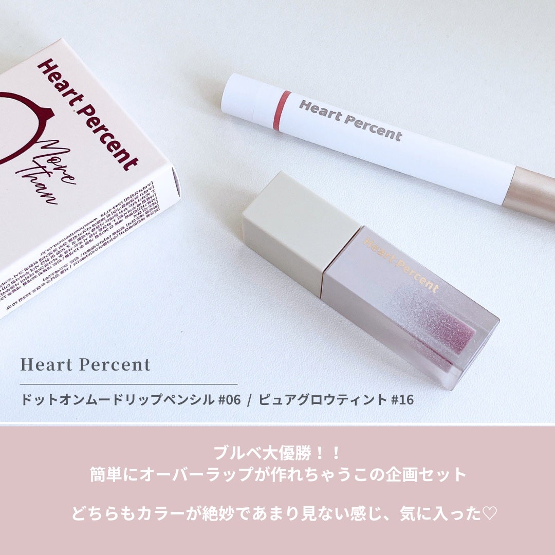 ドットオンムードピュアグロウティント/Heart Percent/リップティントを使ったクチコミ(2枚目)