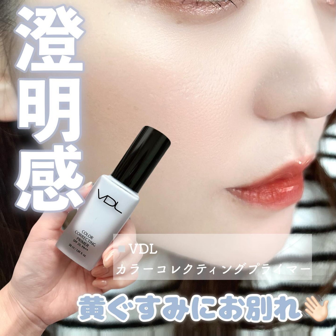 カラーコレクティングプライマー/VDL/化粧下地を使ったクチコミ(1枚目)