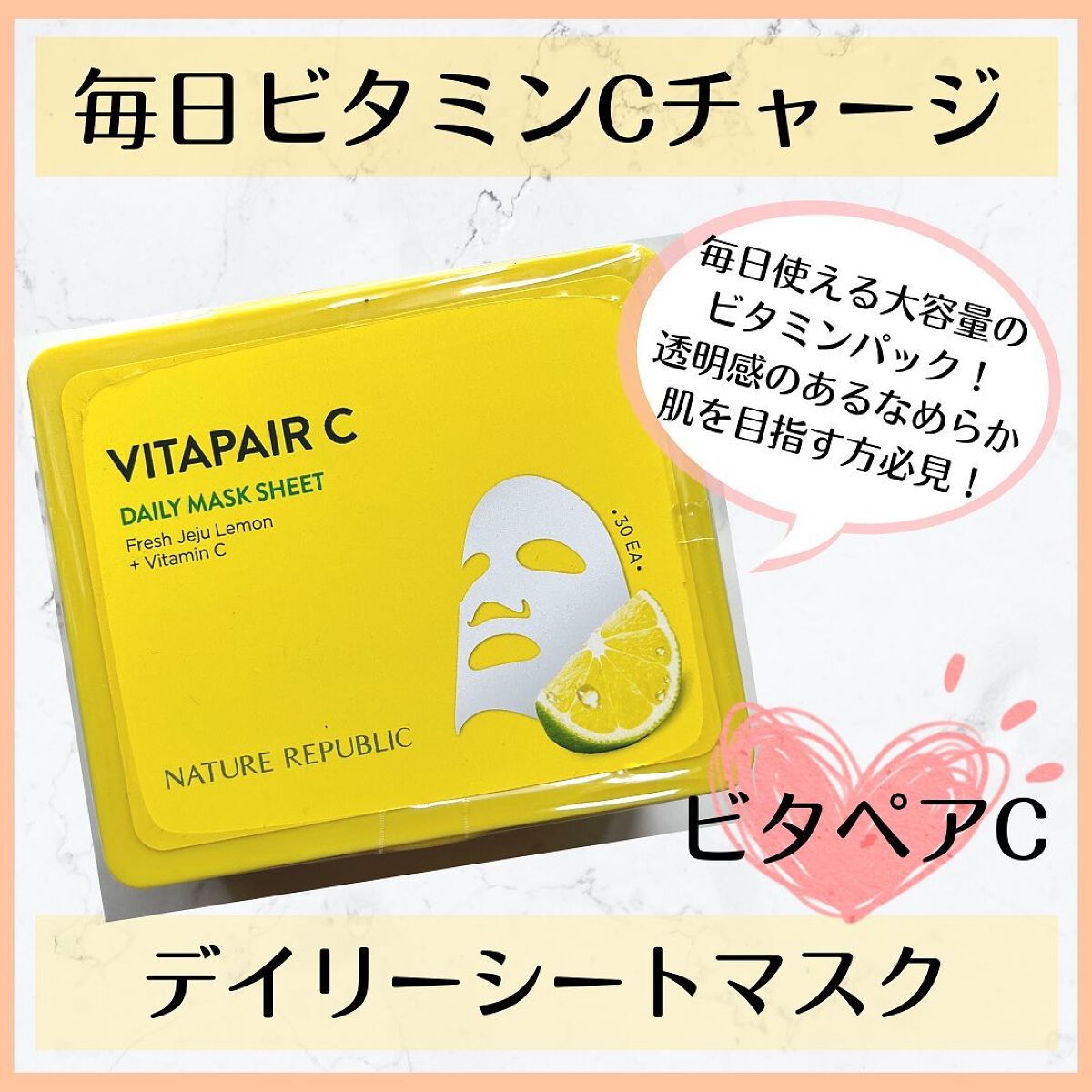 ビタペアCデイリーシートマスク/ネイチャーリパブリック/シートマスク・パックを使ったクチコミ(1枚目)