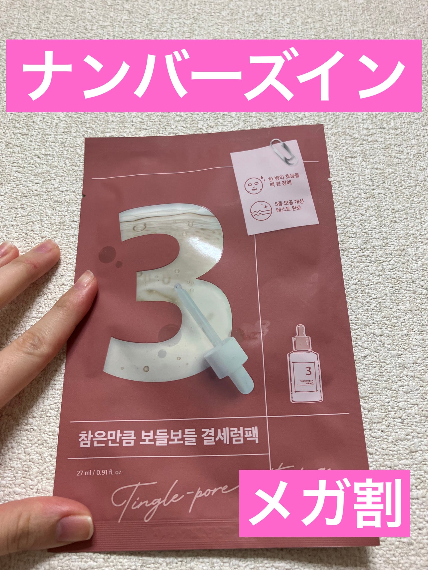 3番 すべすべキメケアシートマスク/numbuzin/シートマスク・パックを使ったクチコミ(1枚目)