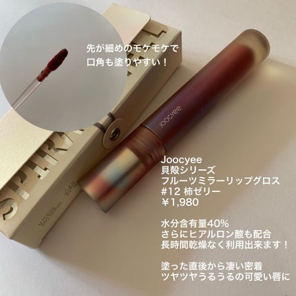 フルーツミラーリップグロス/Joocyee/リップグロスを使ったクチコミ(2枚目)