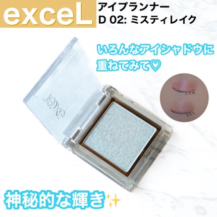 アイプランナー/excel/単色アイシャドウを使ったクチコミ(1枚目)