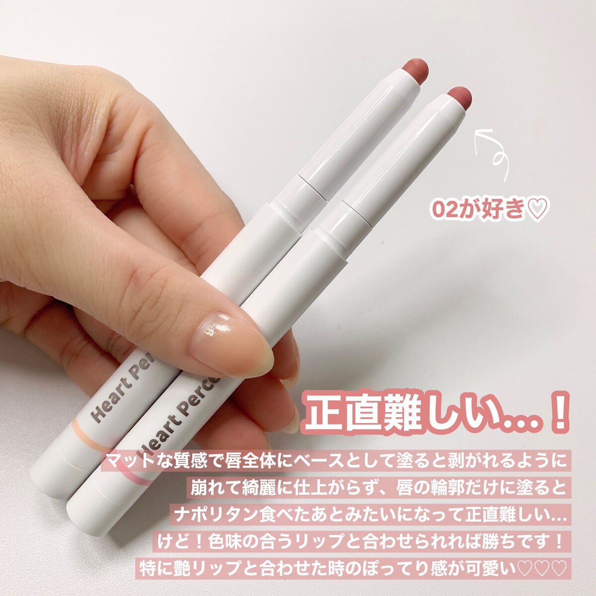 ドットオンムードリップペンシル/Heart Percent/リップライナーを使ったクチコミ(5枚目)