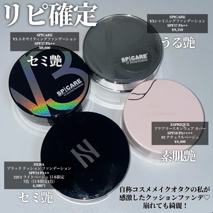 V3 エキサイティングファンデーション / SPICAREの口コミ V3 エキサイティングファンデーション / SPICAREの口コミ