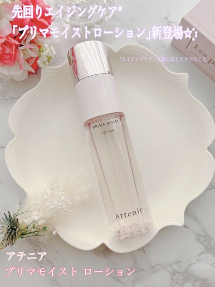 プリマモイスト ローション/アテニア/化粧水を使ったクチコミ(1枚目)