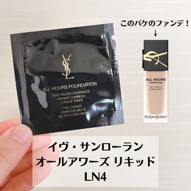 オールアワーズ リキッド/YVES SAINT LAURENT BEAUTE/リキッドファンデーションを使ったクチコミ（2枚目）