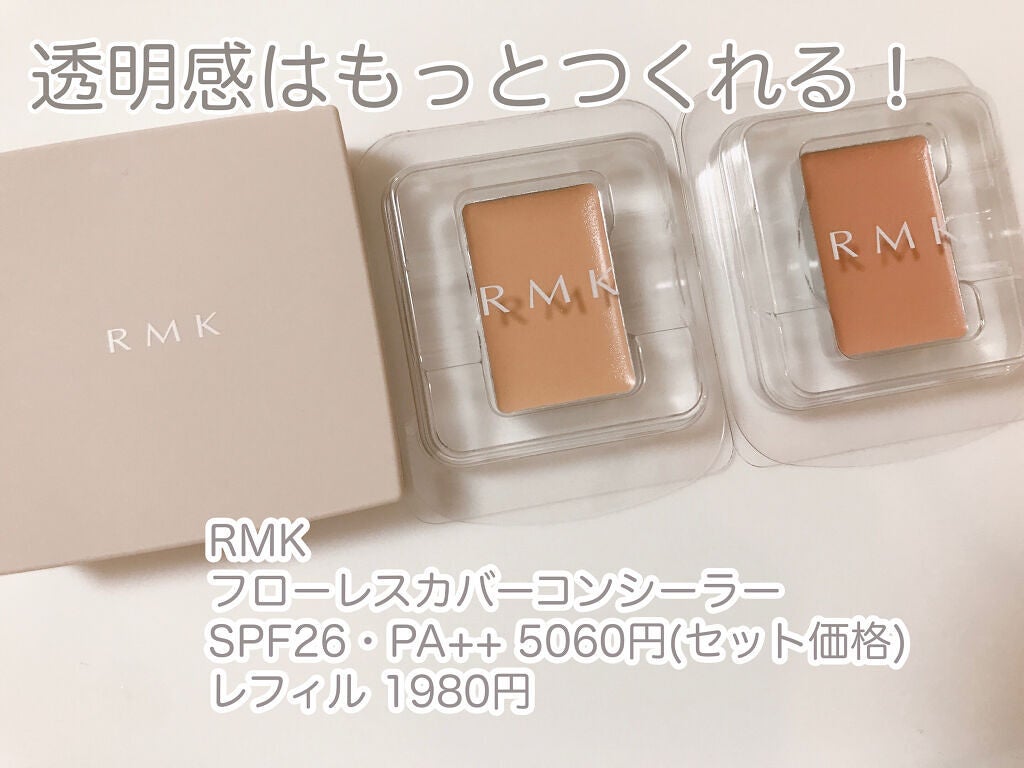 フローレスカバーコンシーラー/RMK/パレットコンシーラーを使ったクチコミ(1枚目)