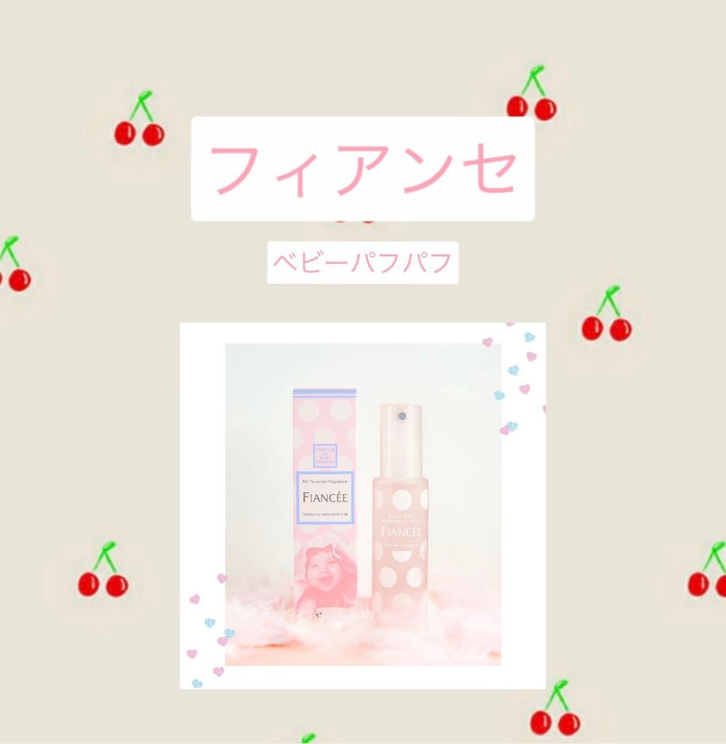ボディミスト ベビーパフパフ/フィアンセ/香水(レディース)を使ったクチコミ(1枚目)