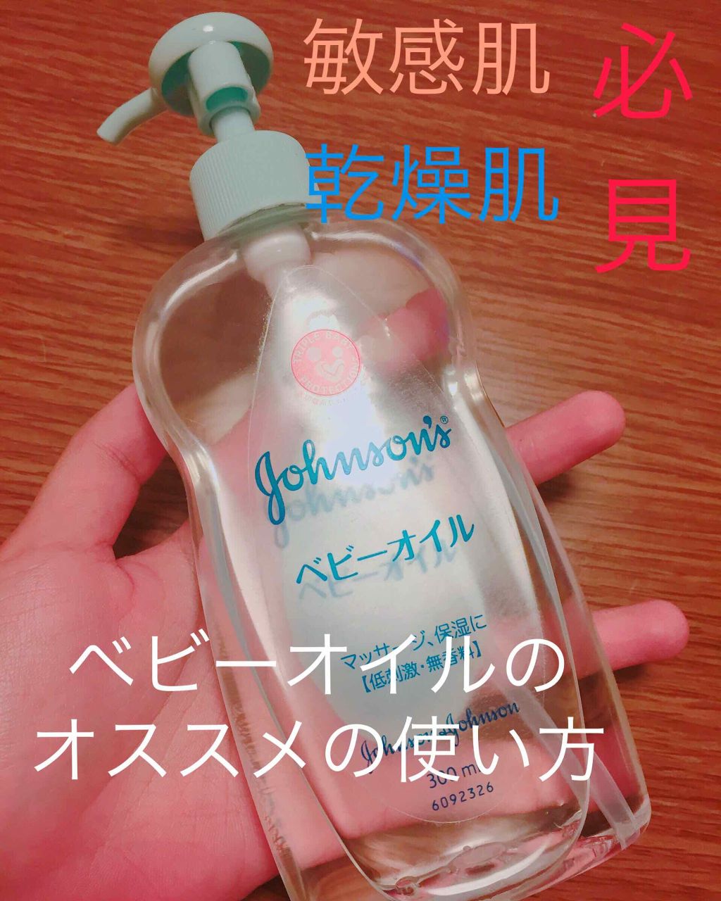 ジョンソン ベビーオイル 無香料/ジョンソンベビー/ボディオイルを使ったクチコミ(1枚目)