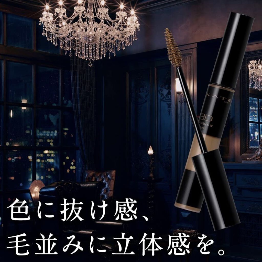 3Dアイブロウカラー/KATE/眉マスカラを使ったクチコミ（2枚目）