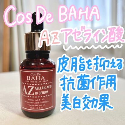 AZアゼライン酸10セラム/コスデバハ/美容液を使ったクチコミ(2枚目)