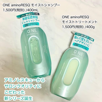 ワン アミノレスキューモイストシャンプー/トリートメント/アミノレスキュー/市販シャンプーを使ったクチコミ(1枚目)