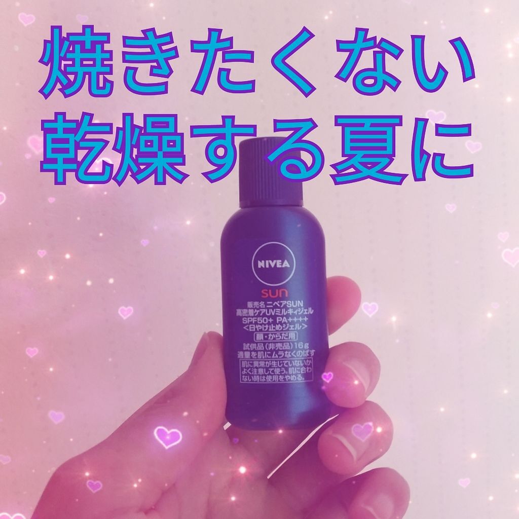ニベアサン 高密着ケア UVミルキィジェル/ニベア/日焼け止め・UVケアを使ったクチコミ(1枚目)