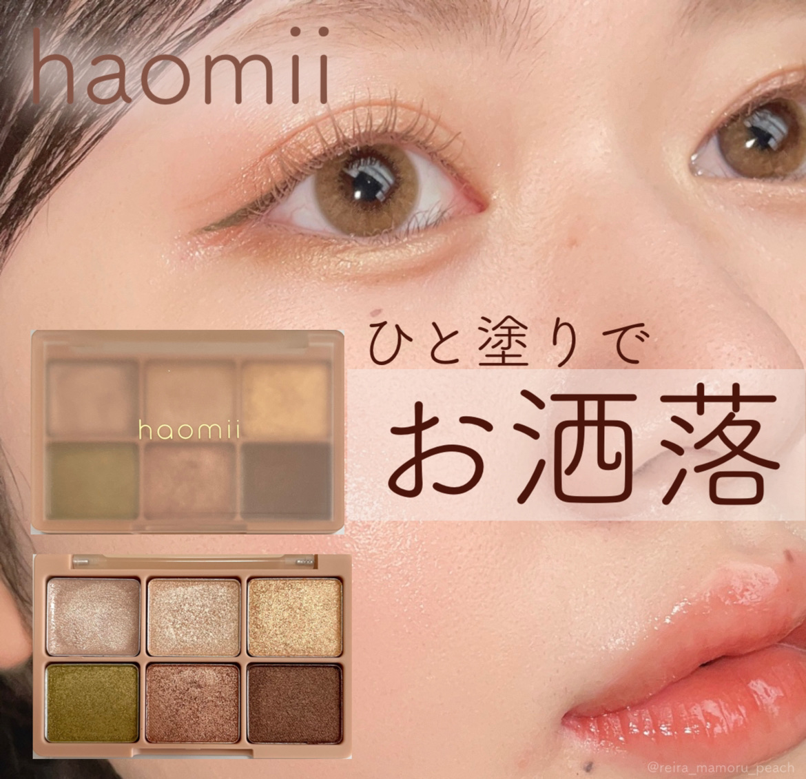 カクテルルーチェアイパレット 01 ナッツゴールド/haomii/マルチパレットを使ったクチコミ（1枚目）