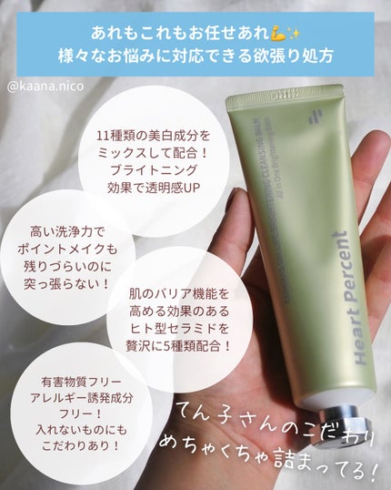 コンマス オン ライフ ブライトニング クレンジングバーム/Heart Percent/クレンジングバームを使ったクチコミ(3枚目)