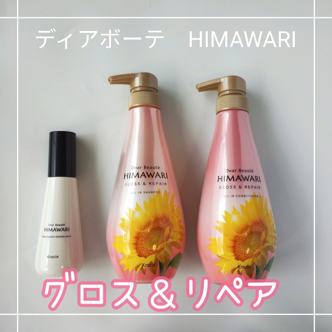 トリートメントリペアミルク/ディアボーテ/ヘアミルクを使ったクチコミ（1枚目）