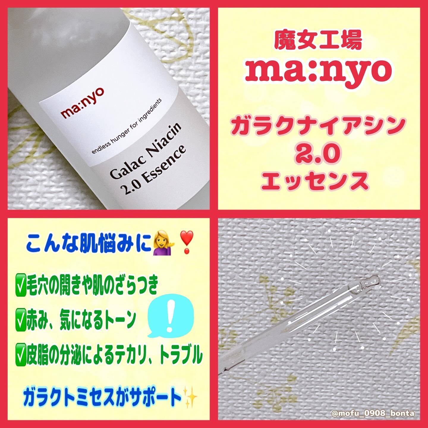 ガラクナイアシン2.0エッセンス/manyo/美容液を使ったクチコミ（2枚目）