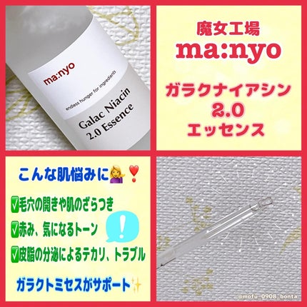 ガラクナイアシン2.0エッセンス/manyo/美容液を使ったクチコミ(2枚目)