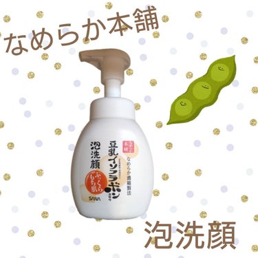 泡洗顔 NC 泡洗顔 200ml(本体)【旧】/なめらか本舗/泡洗顔を使ったクチコミ（1枚目）