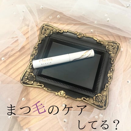 アイラッシュセラム/Cleo's Beauté/まつげ美容液を使ったクチコミ(1枚目)