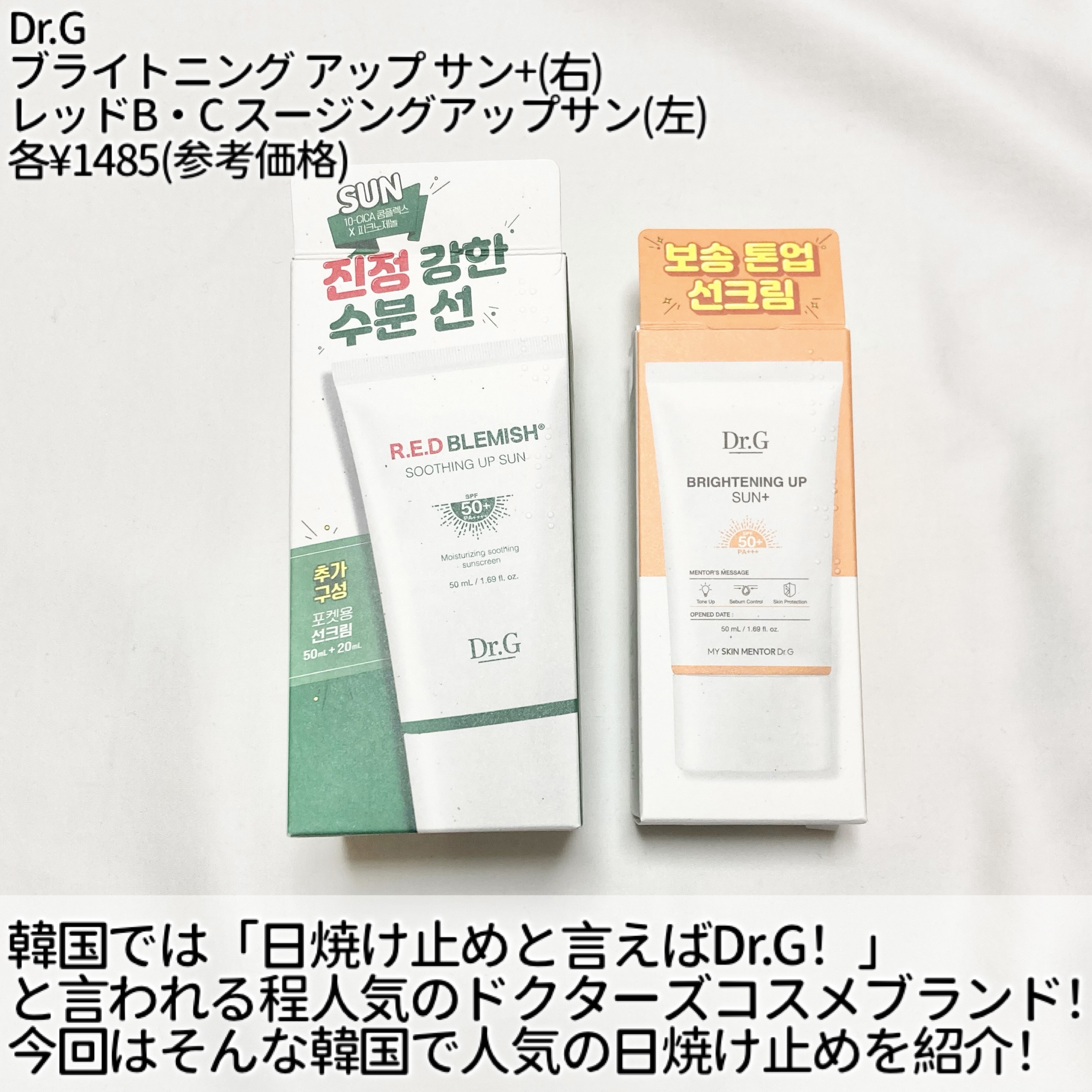 レッドブレミッシュスージングアップサン/Dr.G/日焼け止めクリームを使ったクチコミ（2枚目）